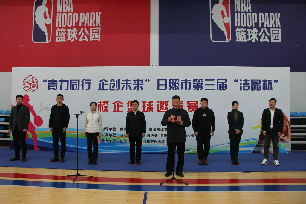 青力同行 企創未來——第三屆“潔晶杯”籃球邀請賽開幕