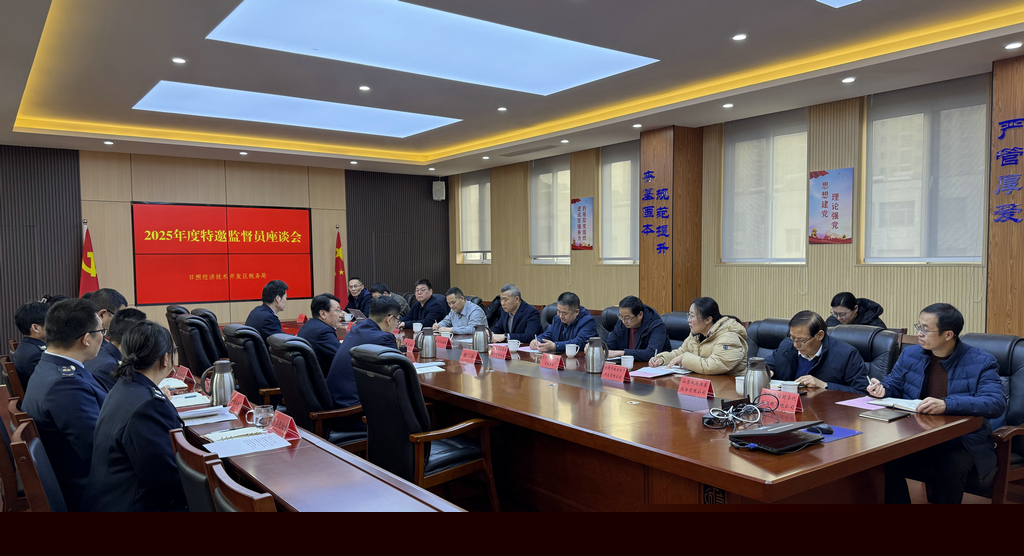 20260114潔晶集團受邀參加日照經開區稅務局特邀監督員座談會3 20260114潔晶集團受邀參加日照經開區稅務局特邀監督員座談會3